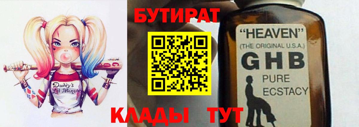 Кимовск  Бутират  Вход с VPN  БУТИРАТ оксибутират 
