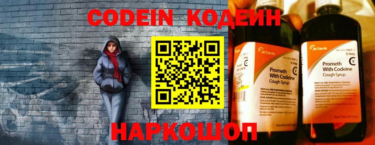 Кодеин Purple Drank Кимовск
