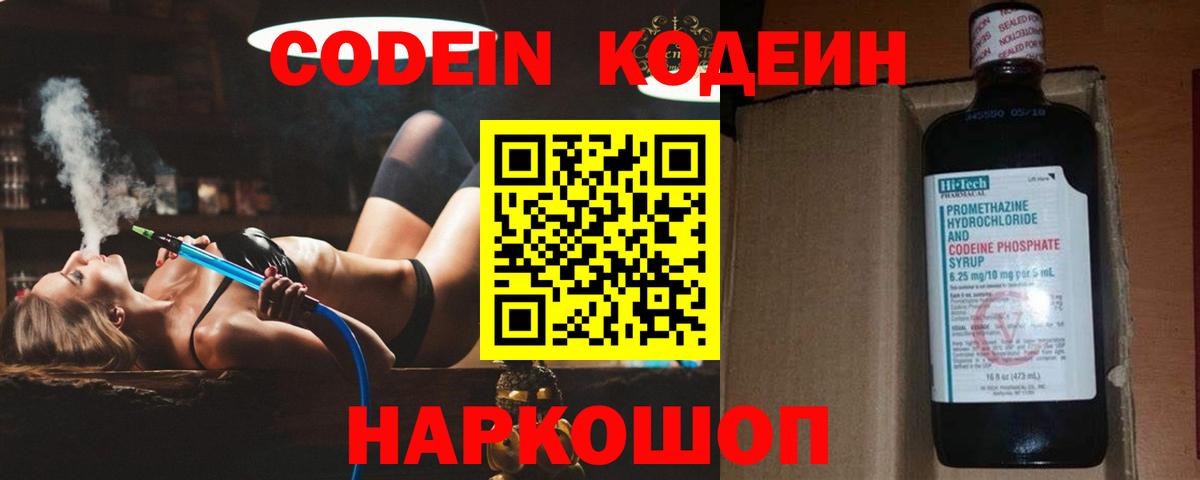 Кодеиновый сироп Lean напиток Lean (лин) Кимовск