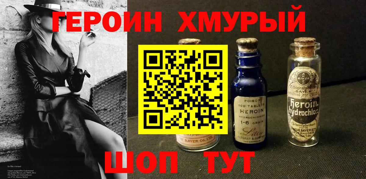 Кимовск  ГЕРОИН VHQ  ГЕРОИН  Вход с VPN 