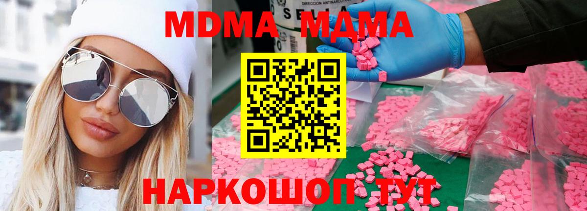 Кимовск  MDMA молли  МДМА Molly  Вход с VPN 