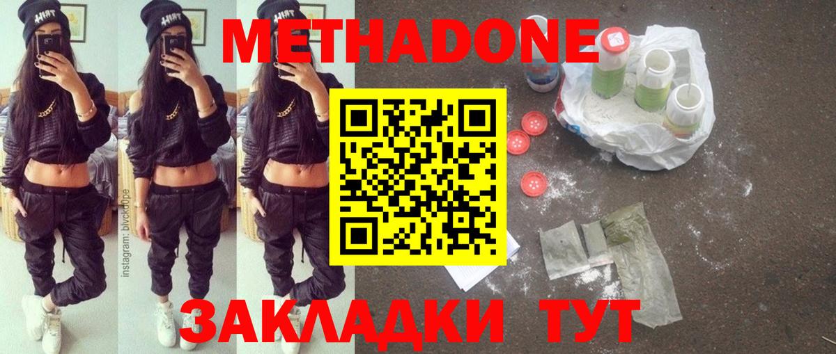 Метадон VHQ  Кимовск  Метадон methadone 