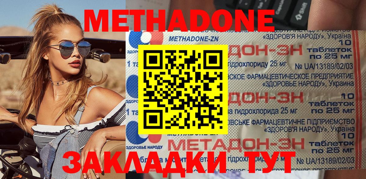 МЕТАДОН кристалл  Метадон methadone  Кимовск  Вход с VPN 